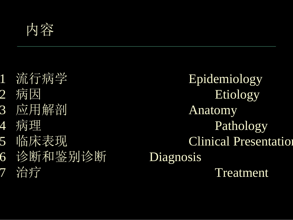 甲状腺癌中文幻灯_第2页