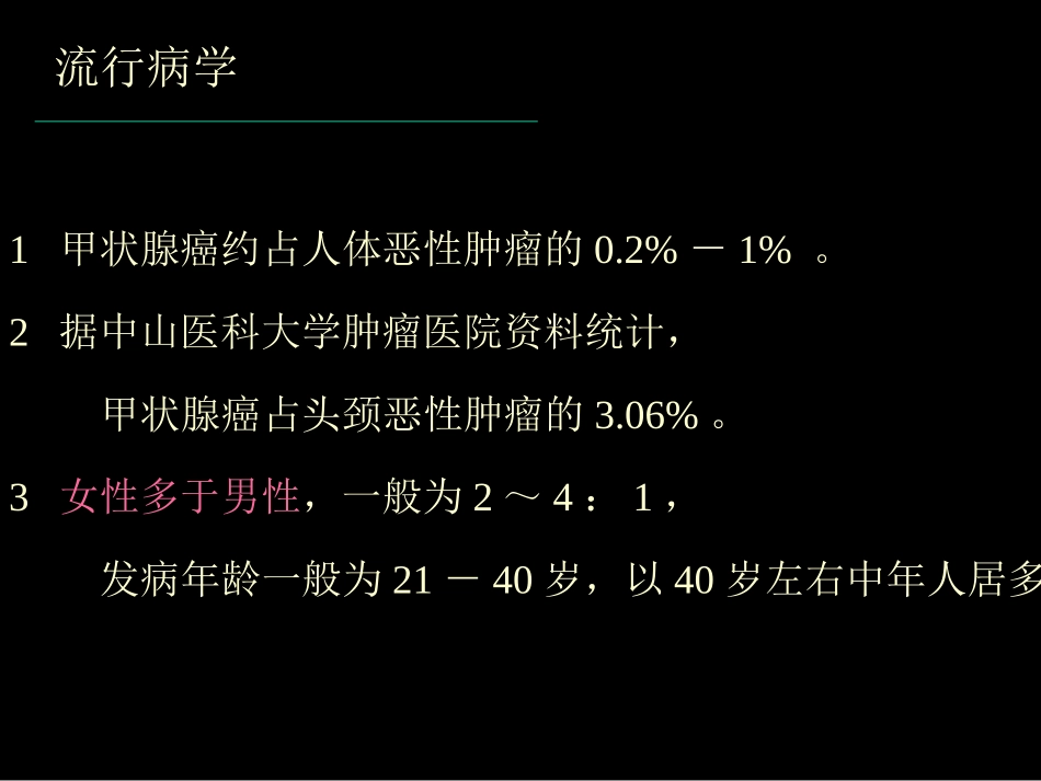甲状腺癌中文幻灯_第3页