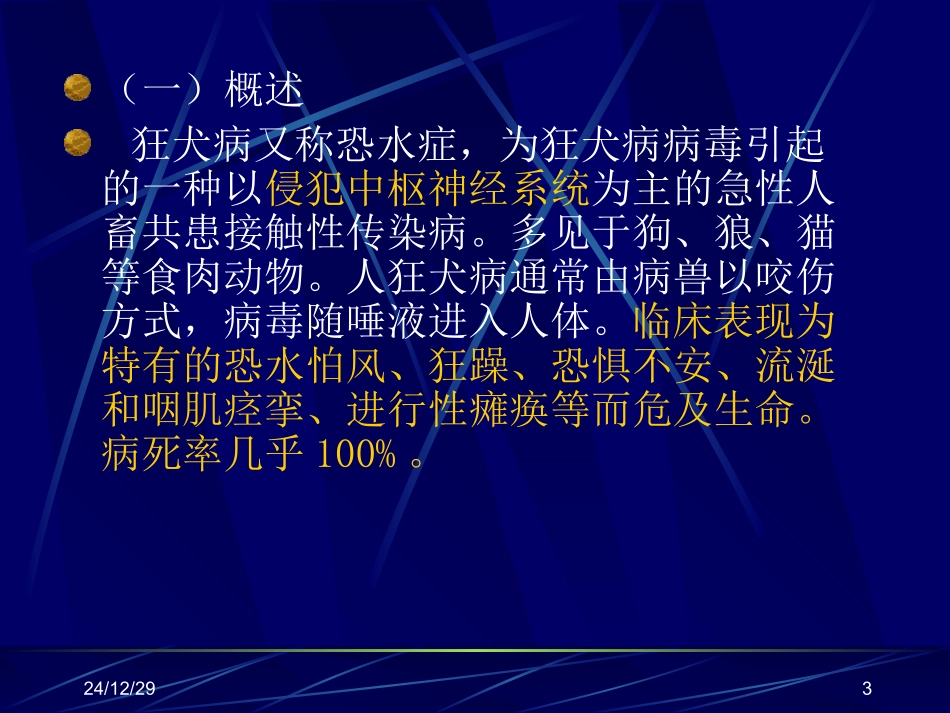 狂犬病-南宁第四人民医院_第3页