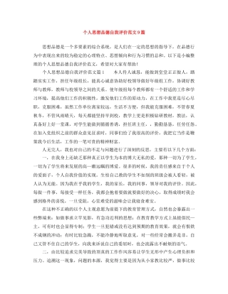 个人思想品德自我评价范文9篇 