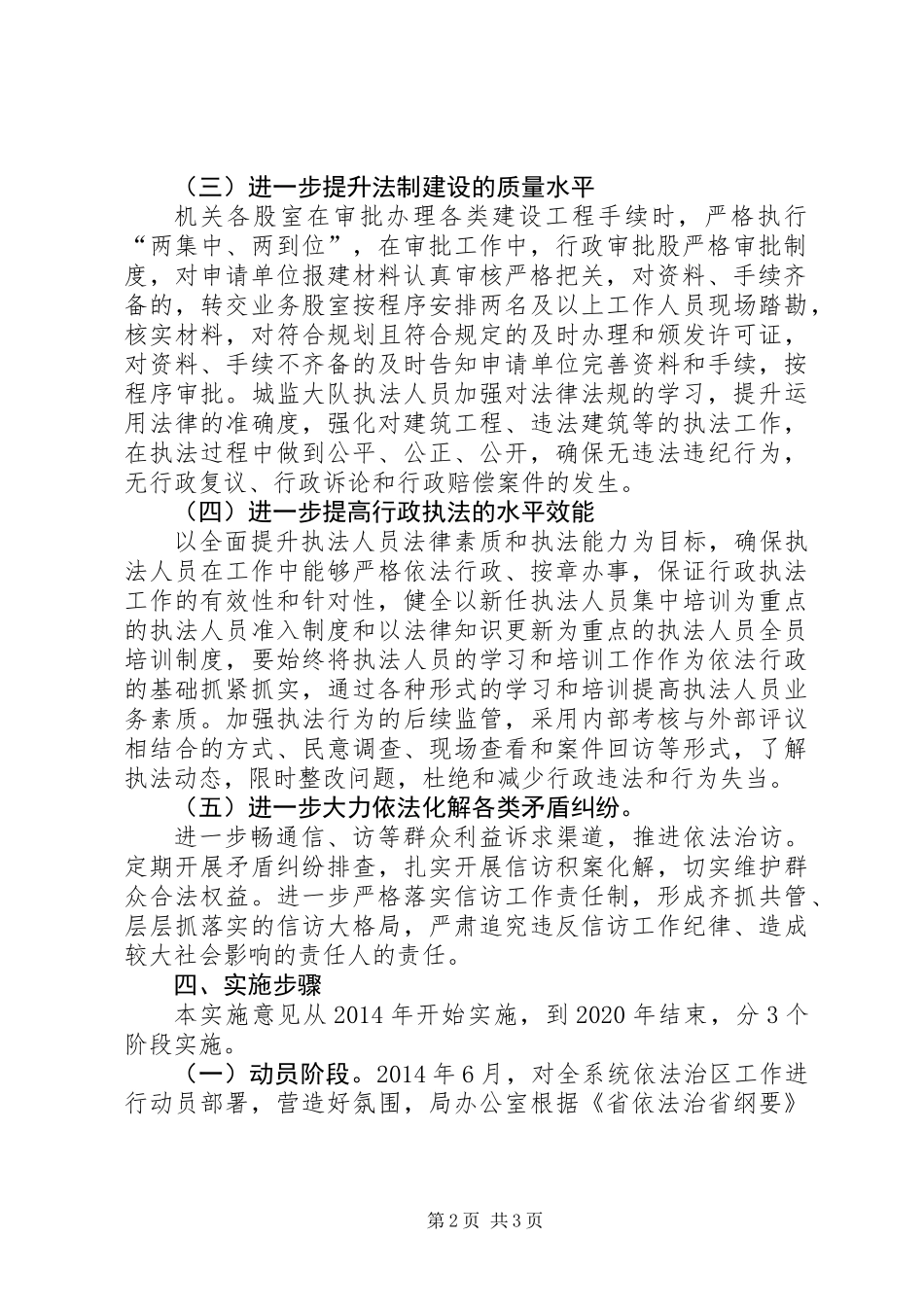XX年依法治区工作方案_第2页