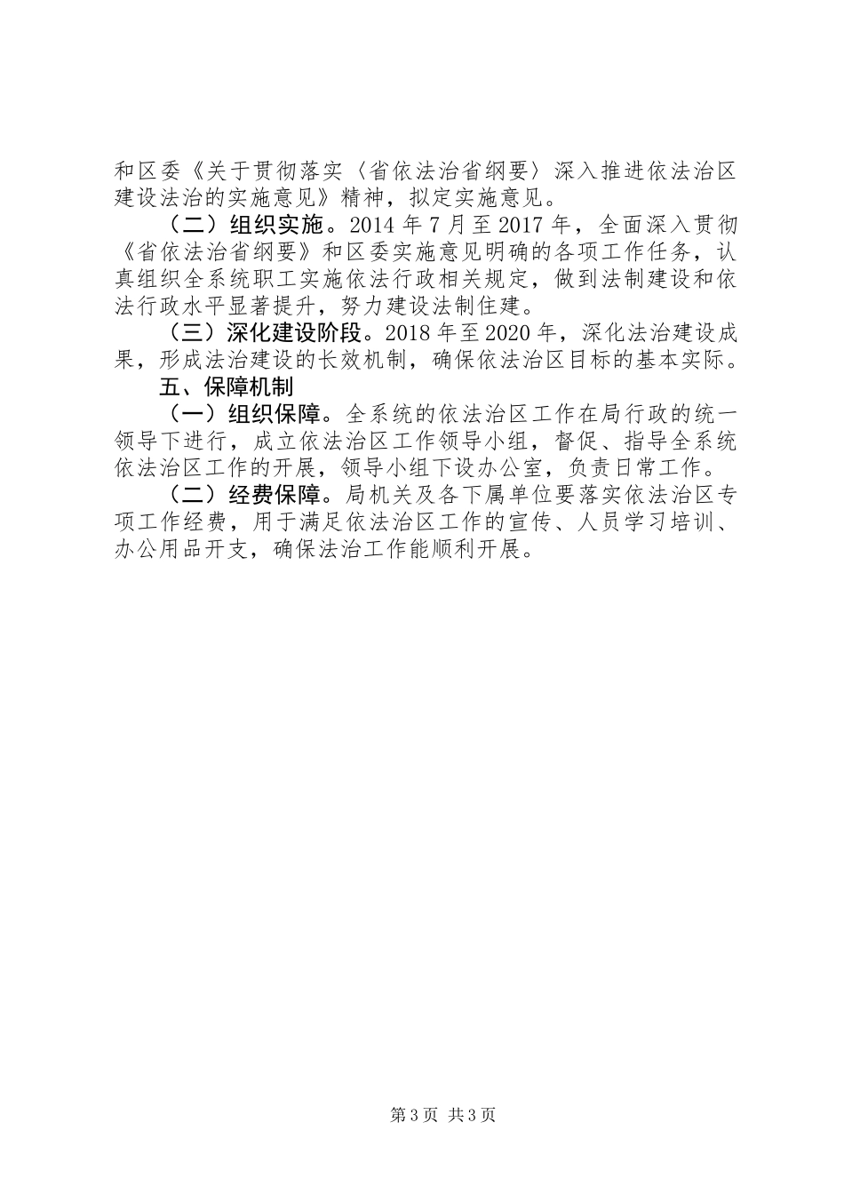 XX年依法治区工作方案_第3页