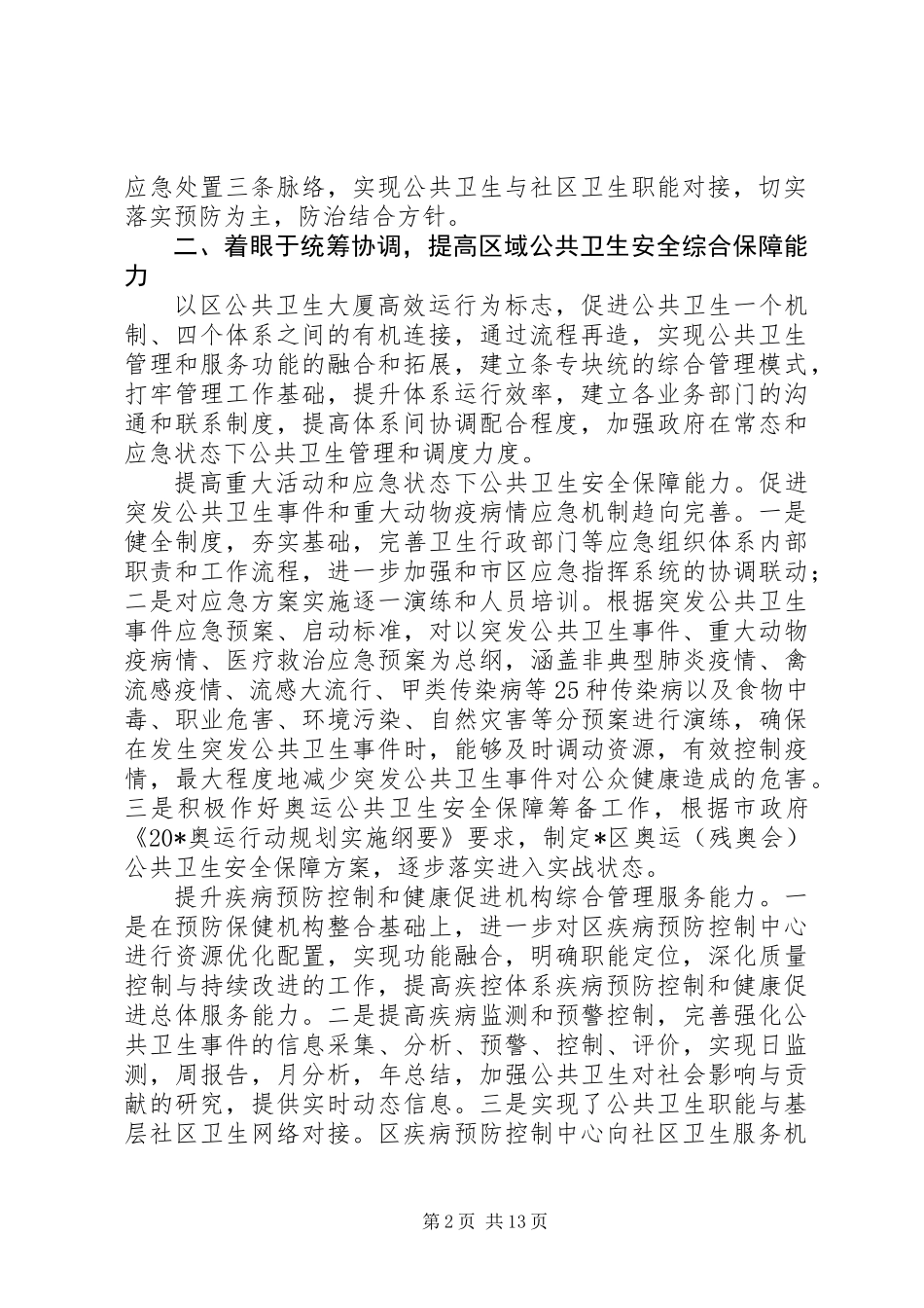 XX县区卫生局工作计划_第2页