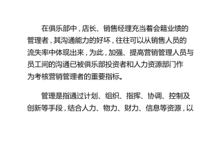四招术教你如何提升俱乐部会籍业绩!