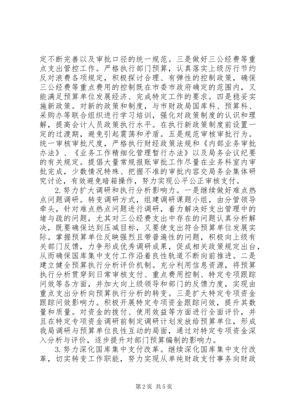 XX市财政国库集中支付局XX年工作规划_第2页