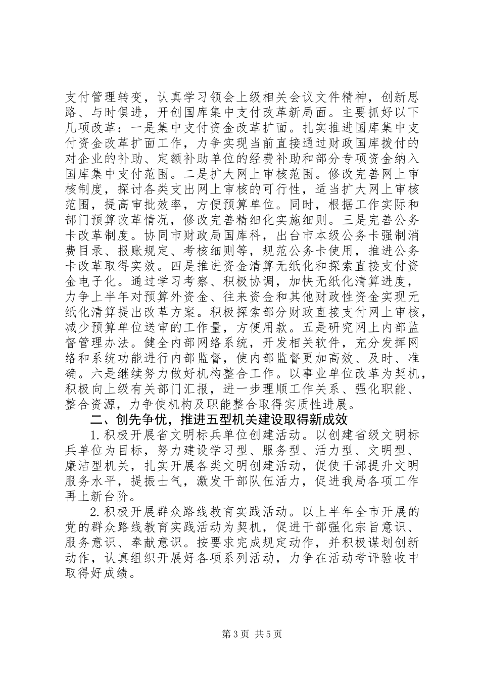 XX市财政国库集中支付局XX年工作规划_第3页