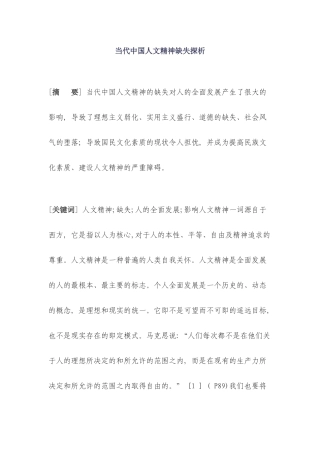 分析人文精神的提升和缺失