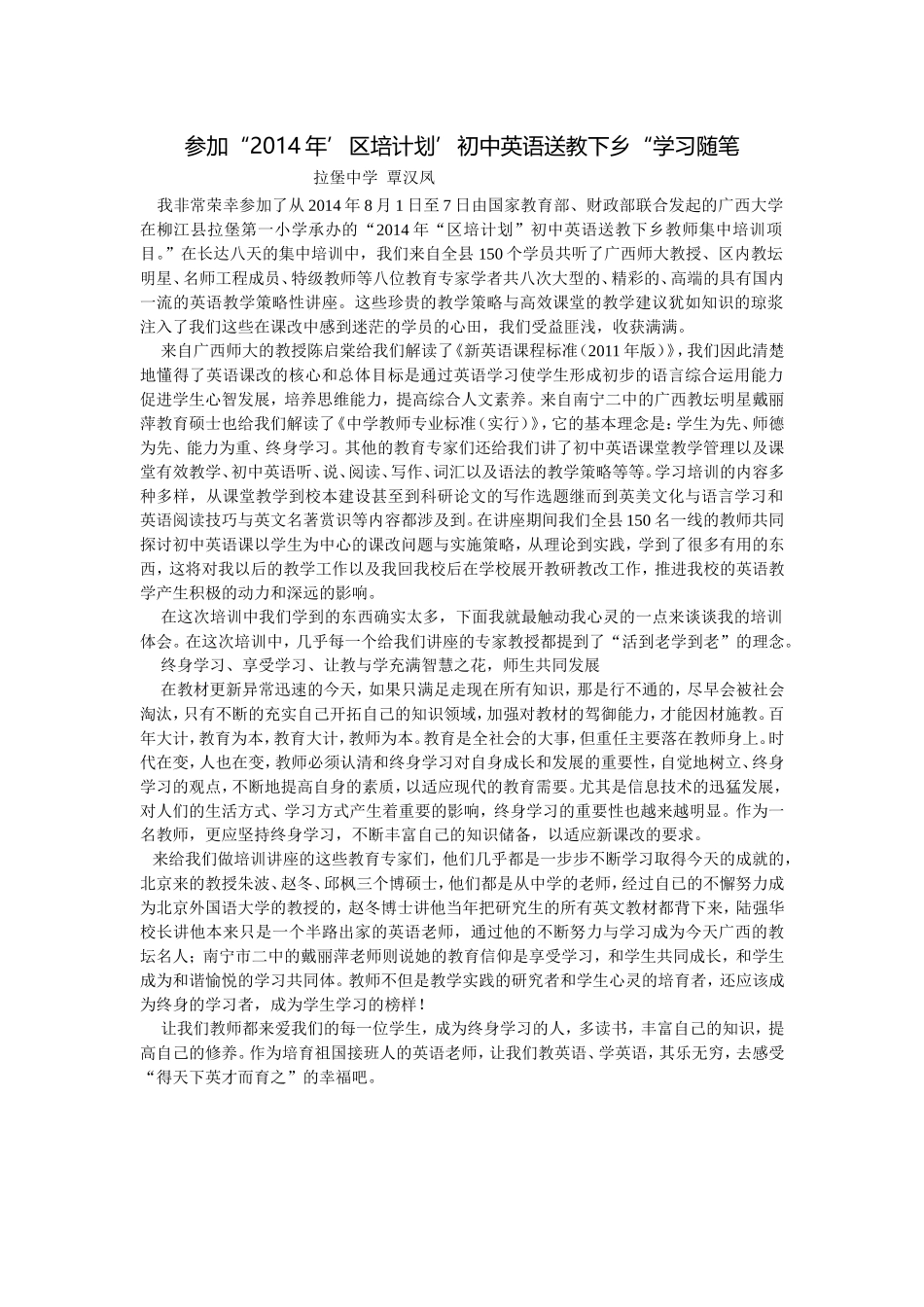 2014年秋学期教研活动随笔--（拉堡中学--覃汉凤）_第1页