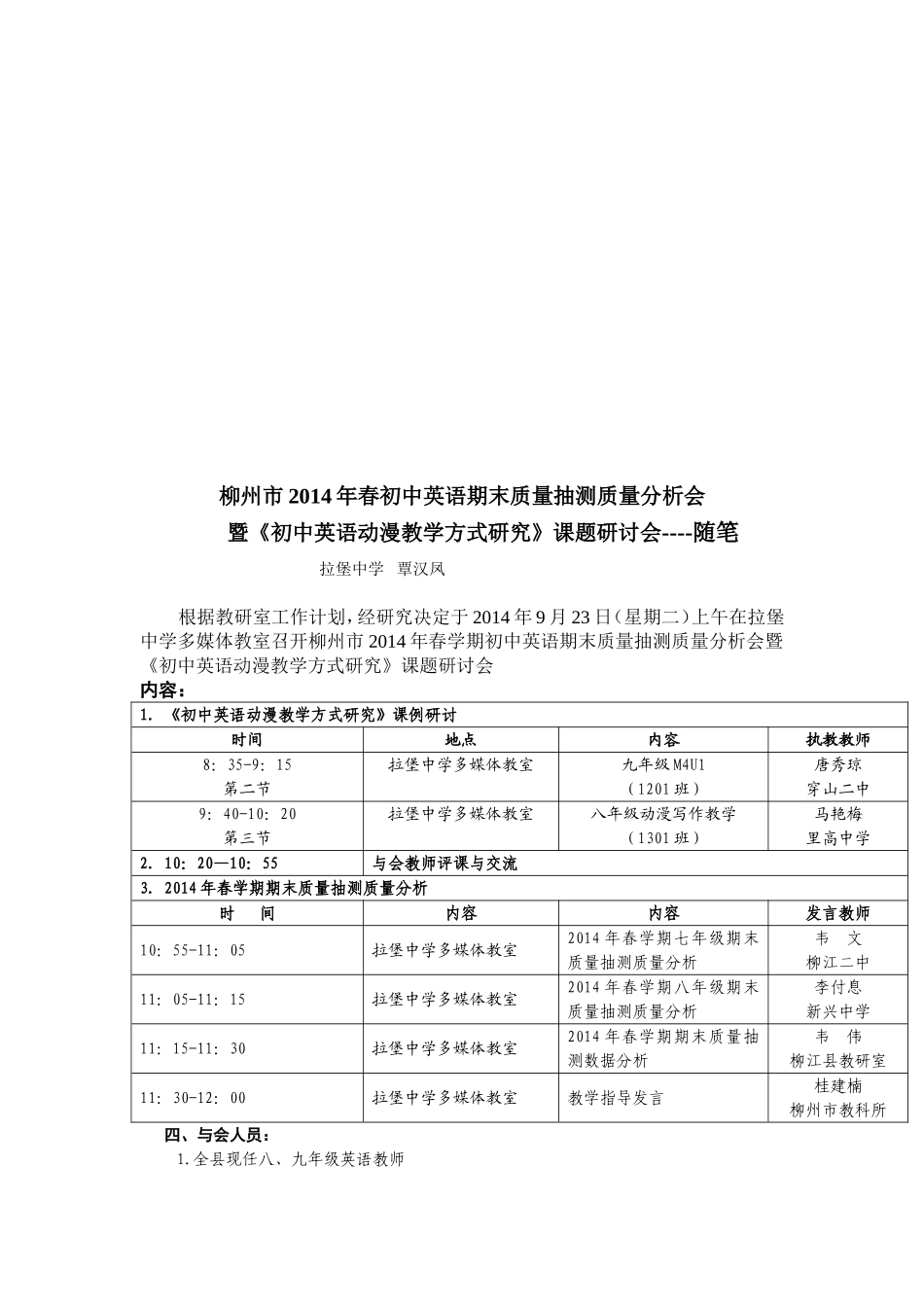2014年秋学期教研活动随笔--（拉堡中学--覃汉凤）_第2页