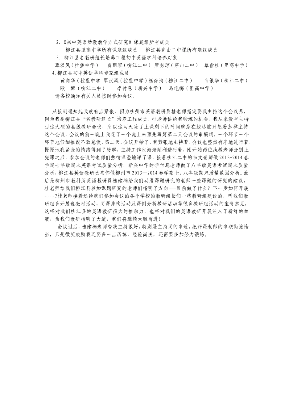 2014年秋学期教研活动随笔--（拉堡中学--覃汉凤）_第3页