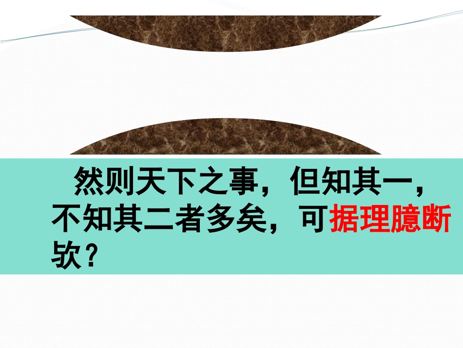 《河中石兽》上课用幻灯、动画部分_第2页