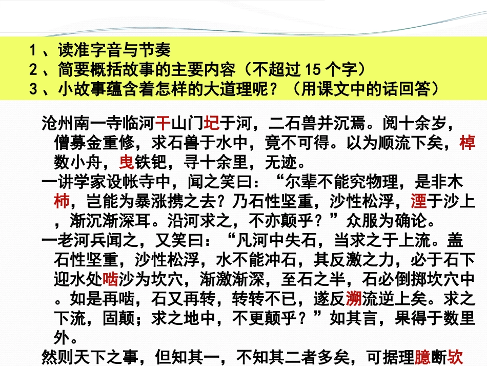 《河中石兽》上课用幻灯、动画部分_第3页