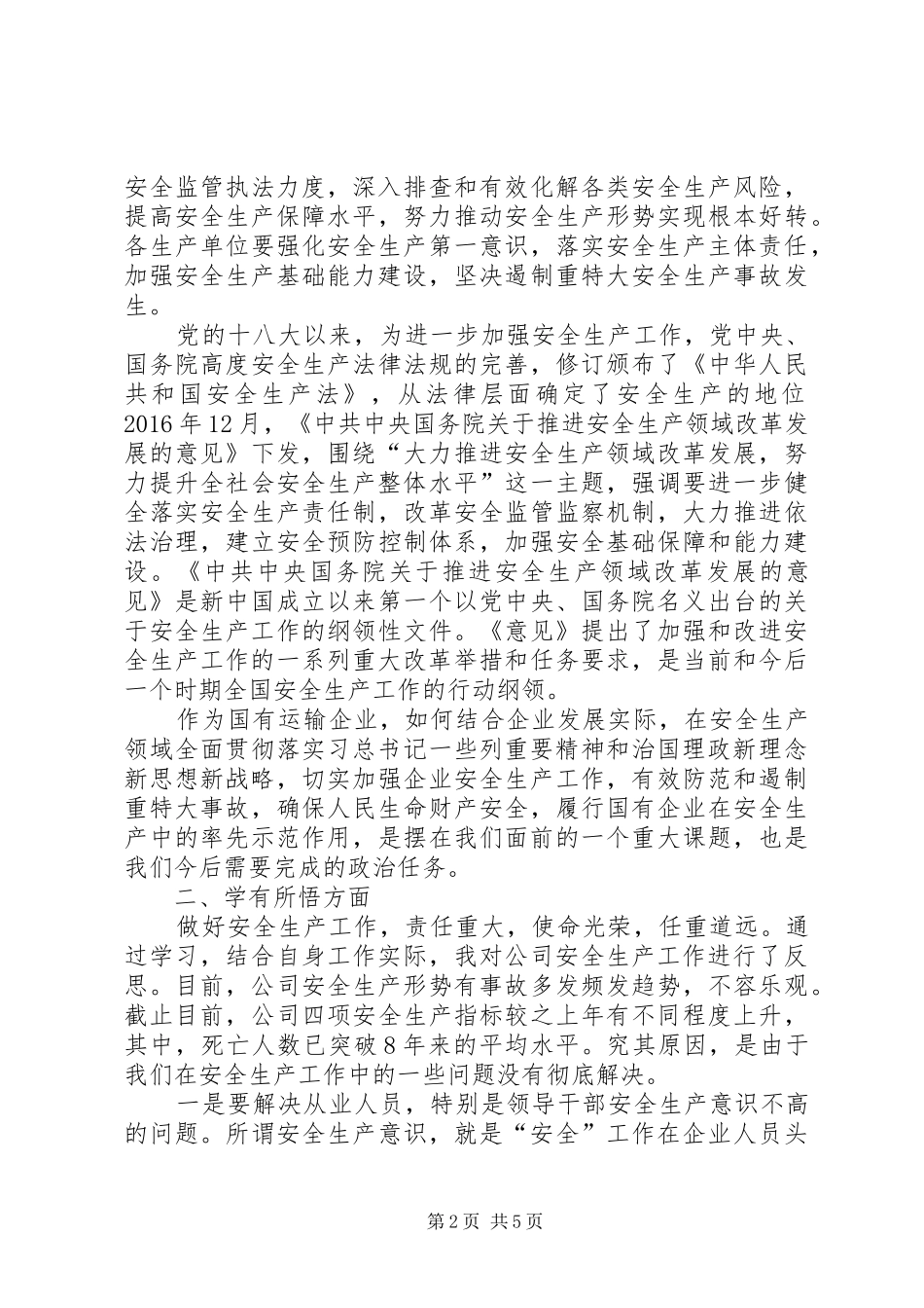 XX20XX年党委中心组理论学习心得体会 _第2页