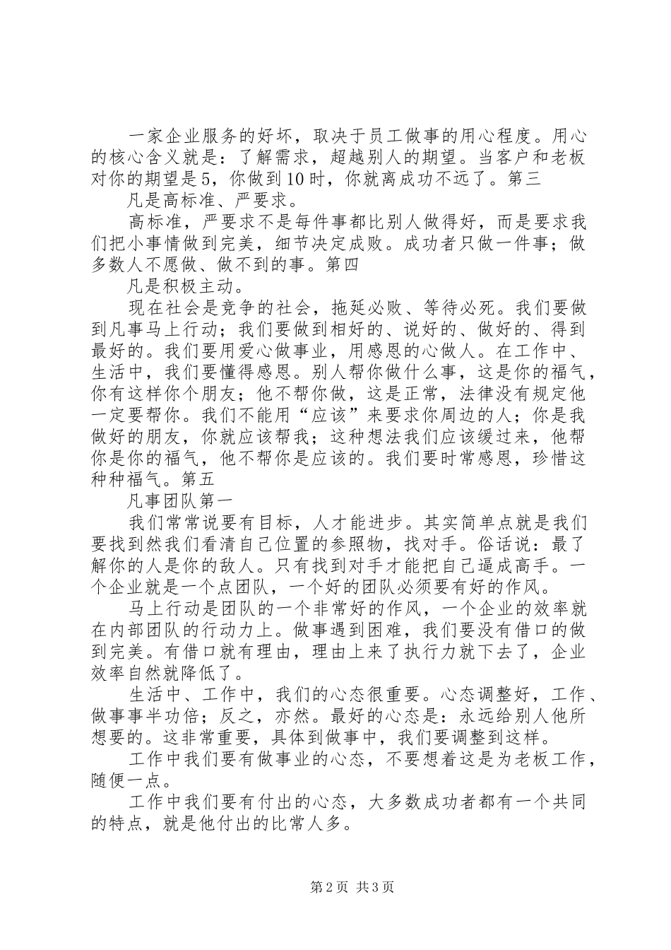 于大城培训感想 _第2页