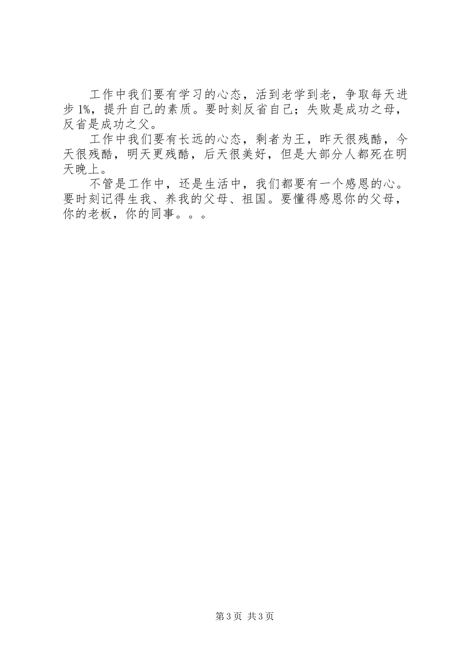 于大城培训感想 _第3页