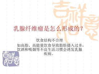 乳腺纤维瘤是怎么形成的？分析