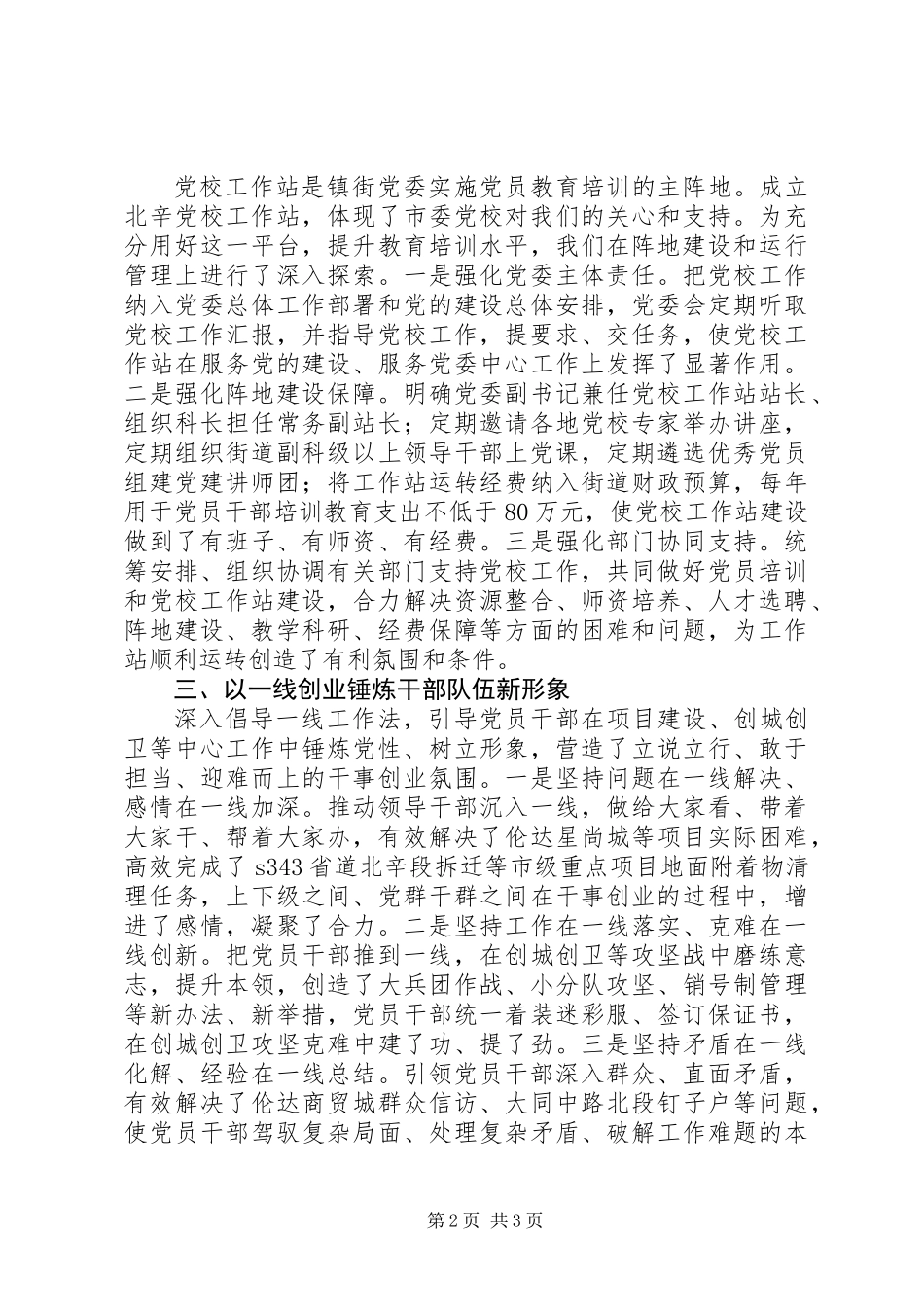 党校工作会议发言稿_第2页