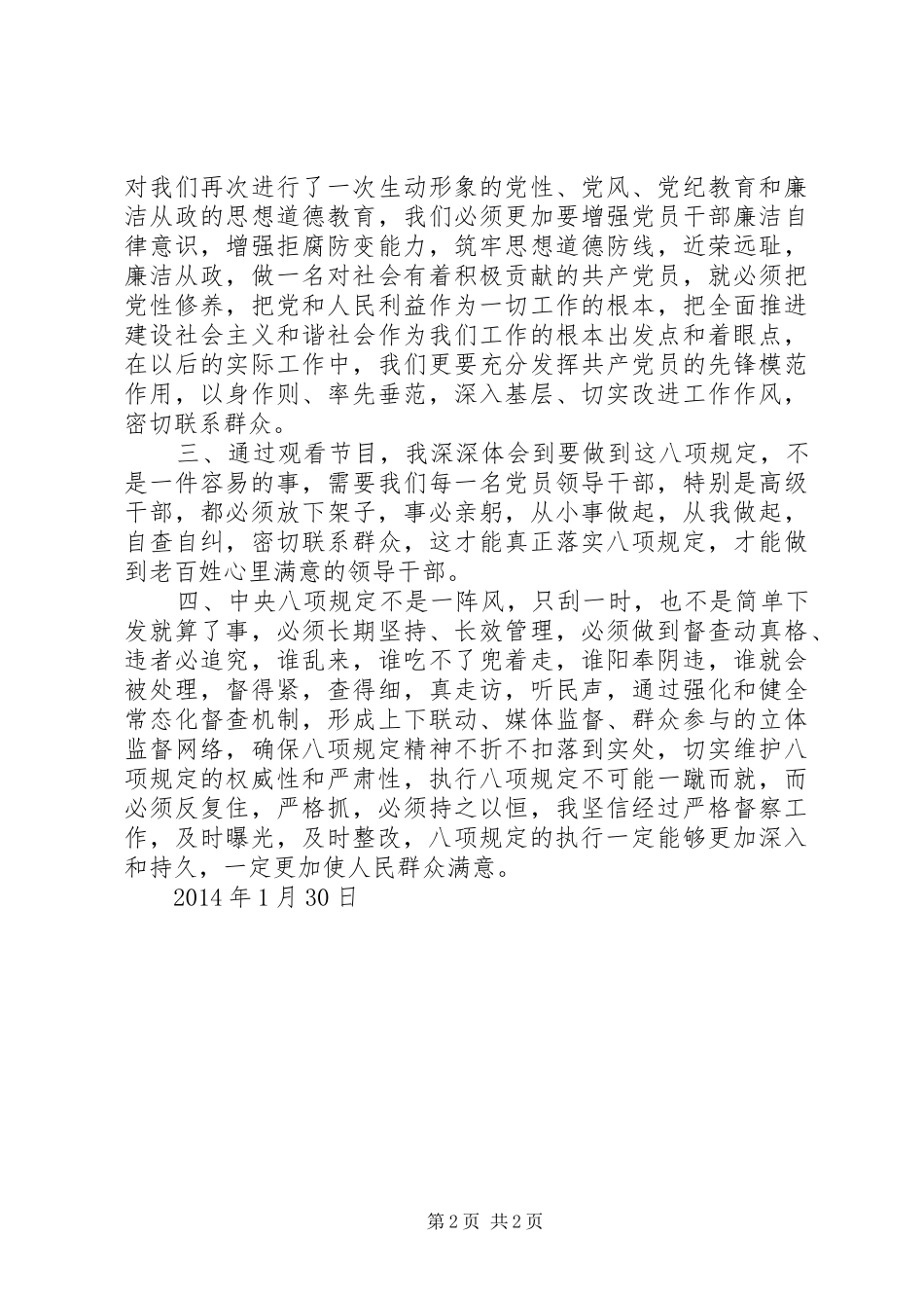 观焦点访谈“为民服务,争先创优”有感 _第2页