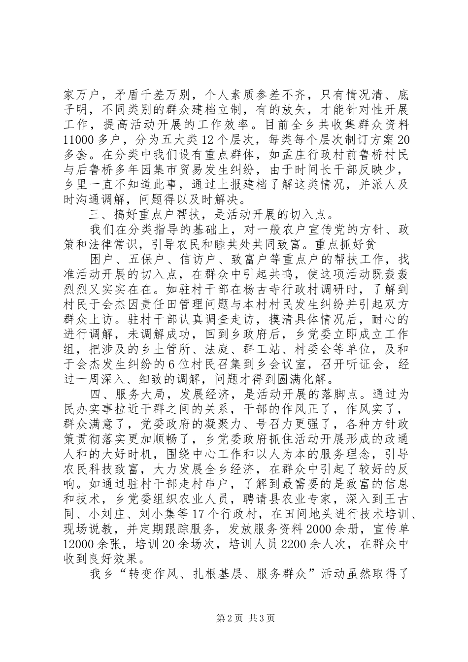 “面向基层、转变作风、服务群众”学习心得体会 _第2页