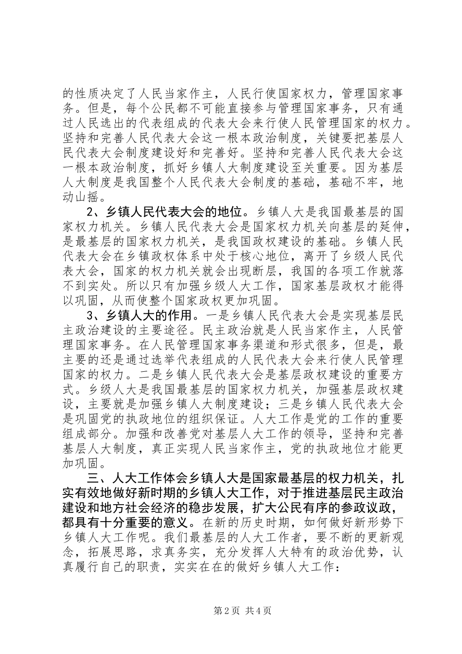 XX在人大代表座谈会上的发言_第2页