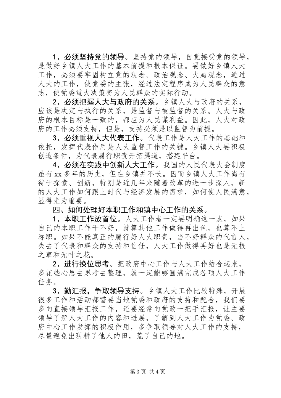 XX在人大代表座谈会上的发言_第3页