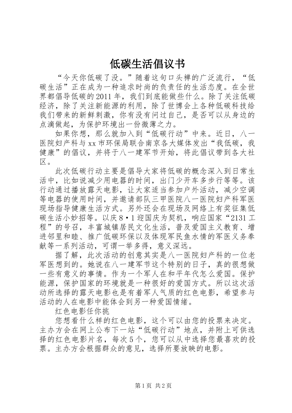低碳生活倡议书_第1页
