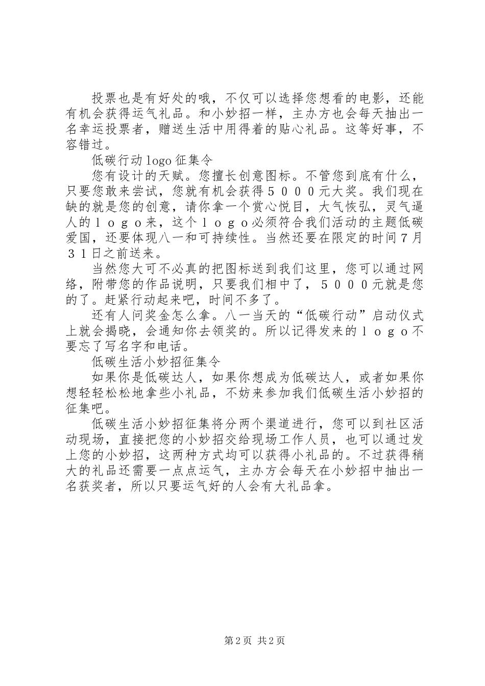 低碳生活倡议书_第2页