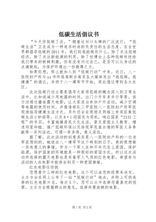 低碳生活倡议书