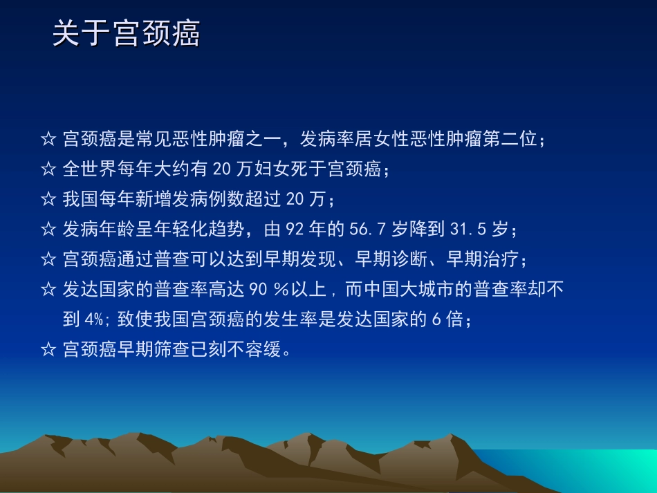 宫颈细胞学――TBS分类法_第2页