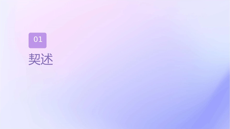 契约违反体系之构成课件_第3页