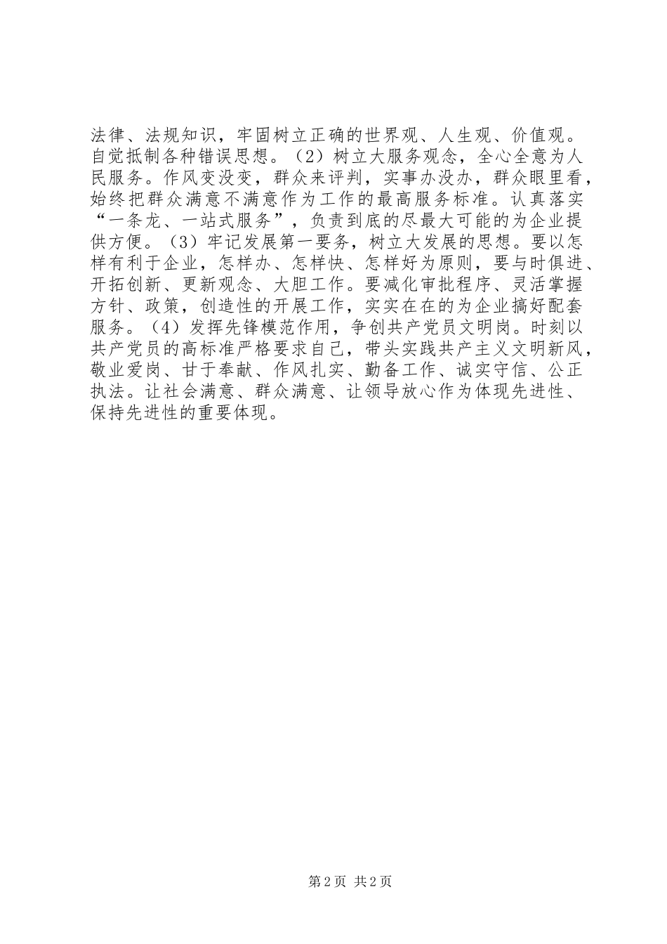 党性分析报告之一_第2页