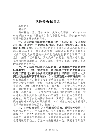 党性分析报告之一