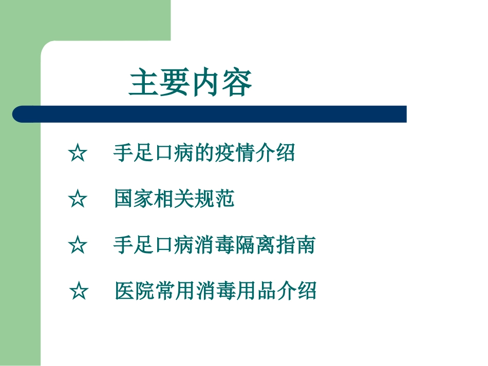 手足口病的隔离措施_第2页