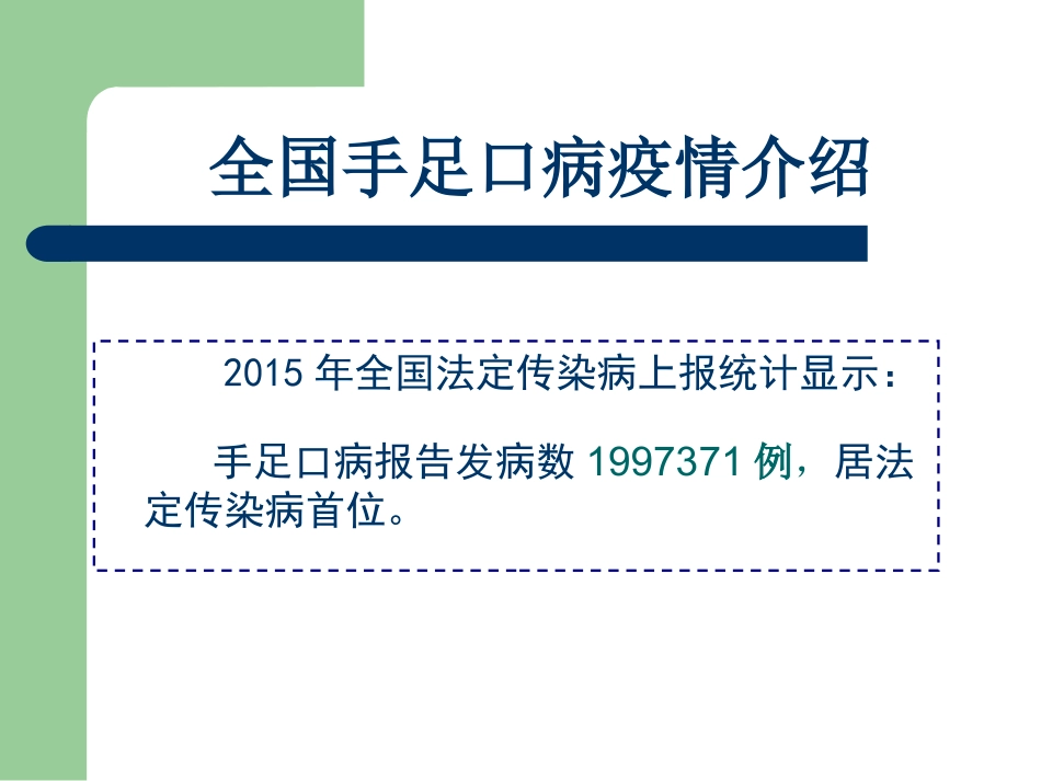手足口病的隔离措施_第3页