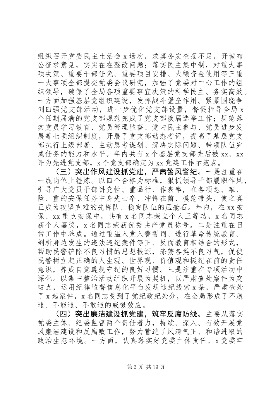 XX年抓基层党建工作述职报告范文精选5篇_第2页