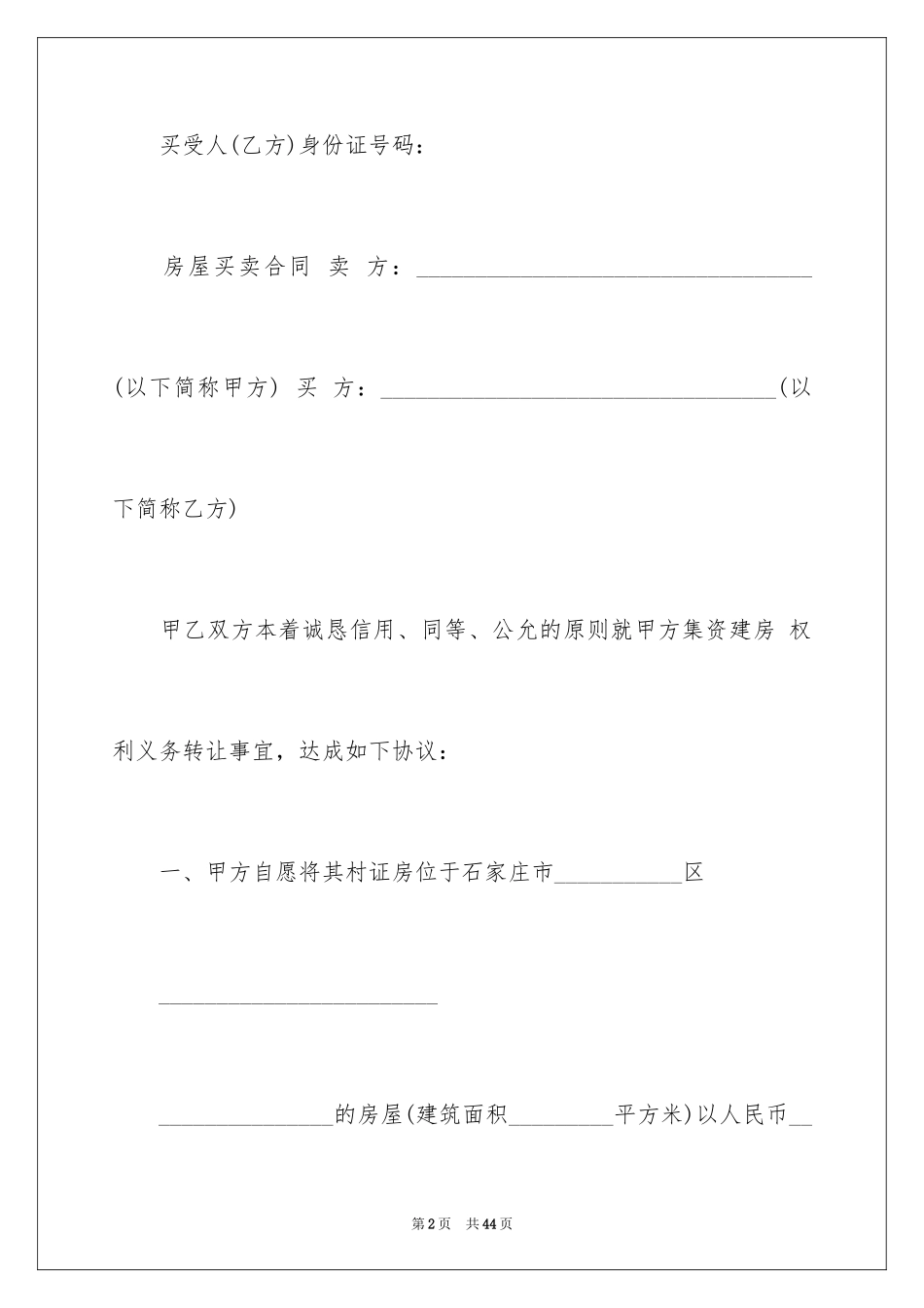 2024二手房购房合同_246_第2页