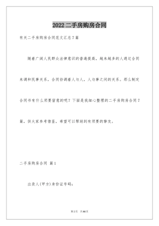 2024二手房购房合同_246