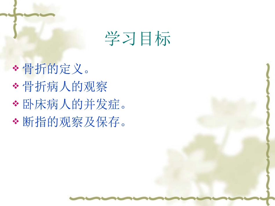 四肢骨折病人的血运观察_第2页