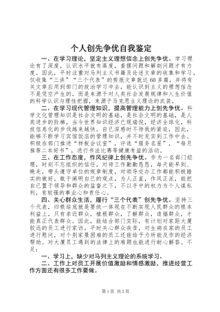 个人创先争优自我鉴定