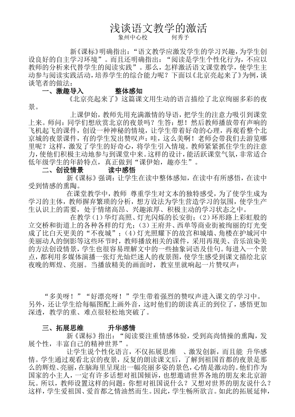 谈语文课堂教学的激活_第1页