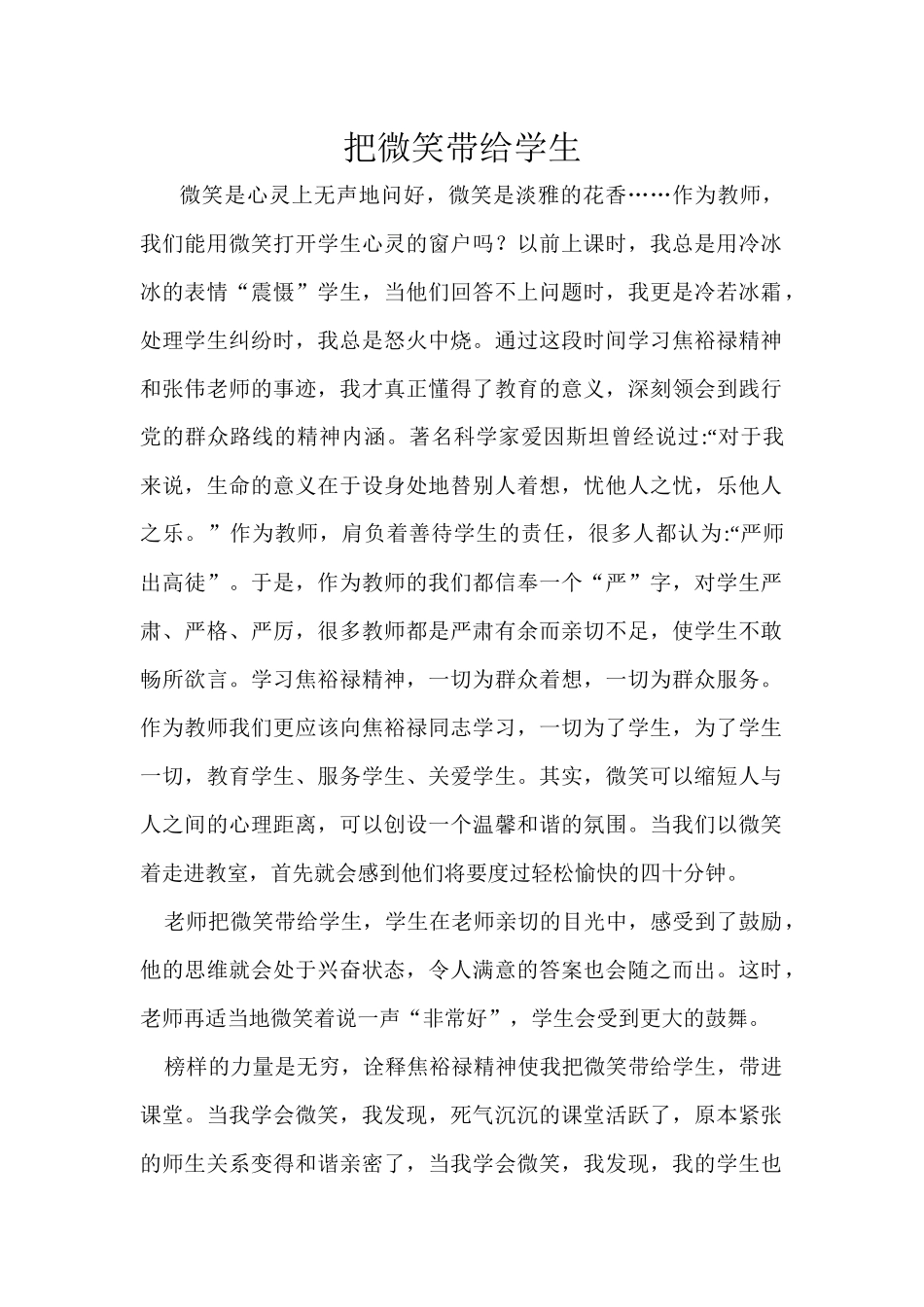 把微笑带给学生_第1页