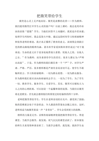 把微笑带给学生