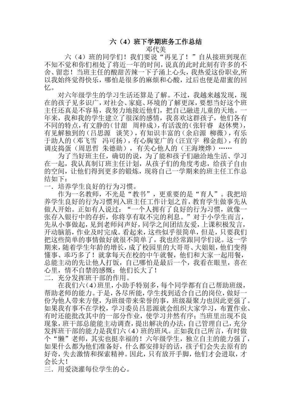 六（4)班务总结_第1页