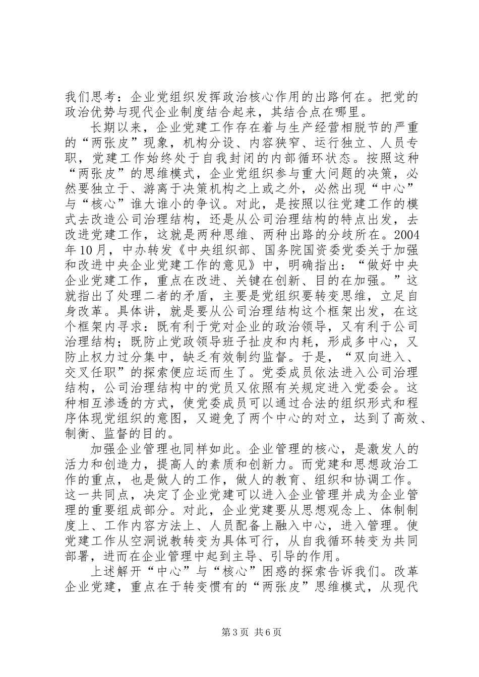 党的基层组织建设难点与创新_第3页