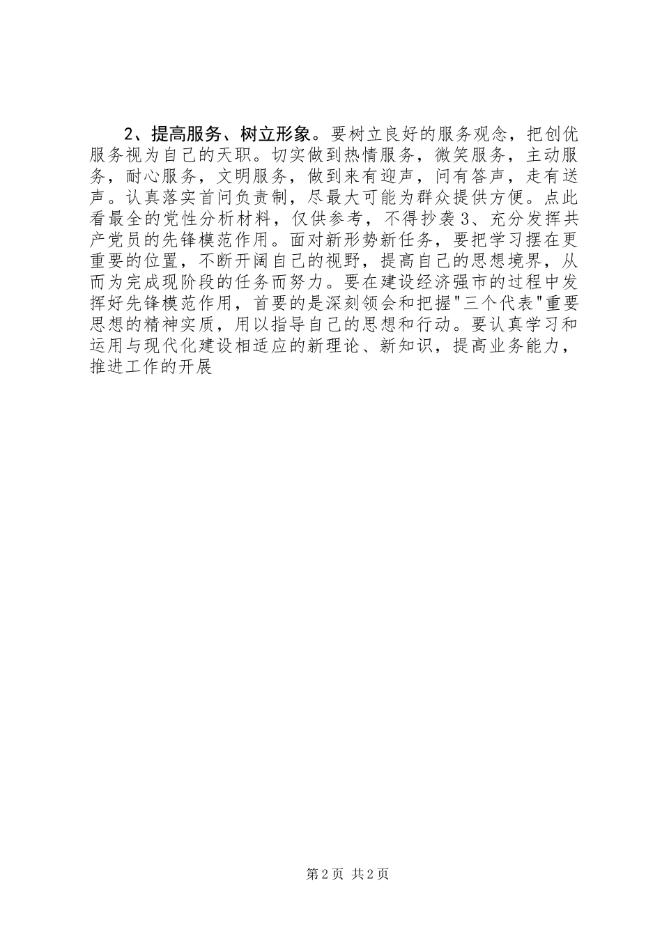 党性分析报告(个人分析9)_第2页