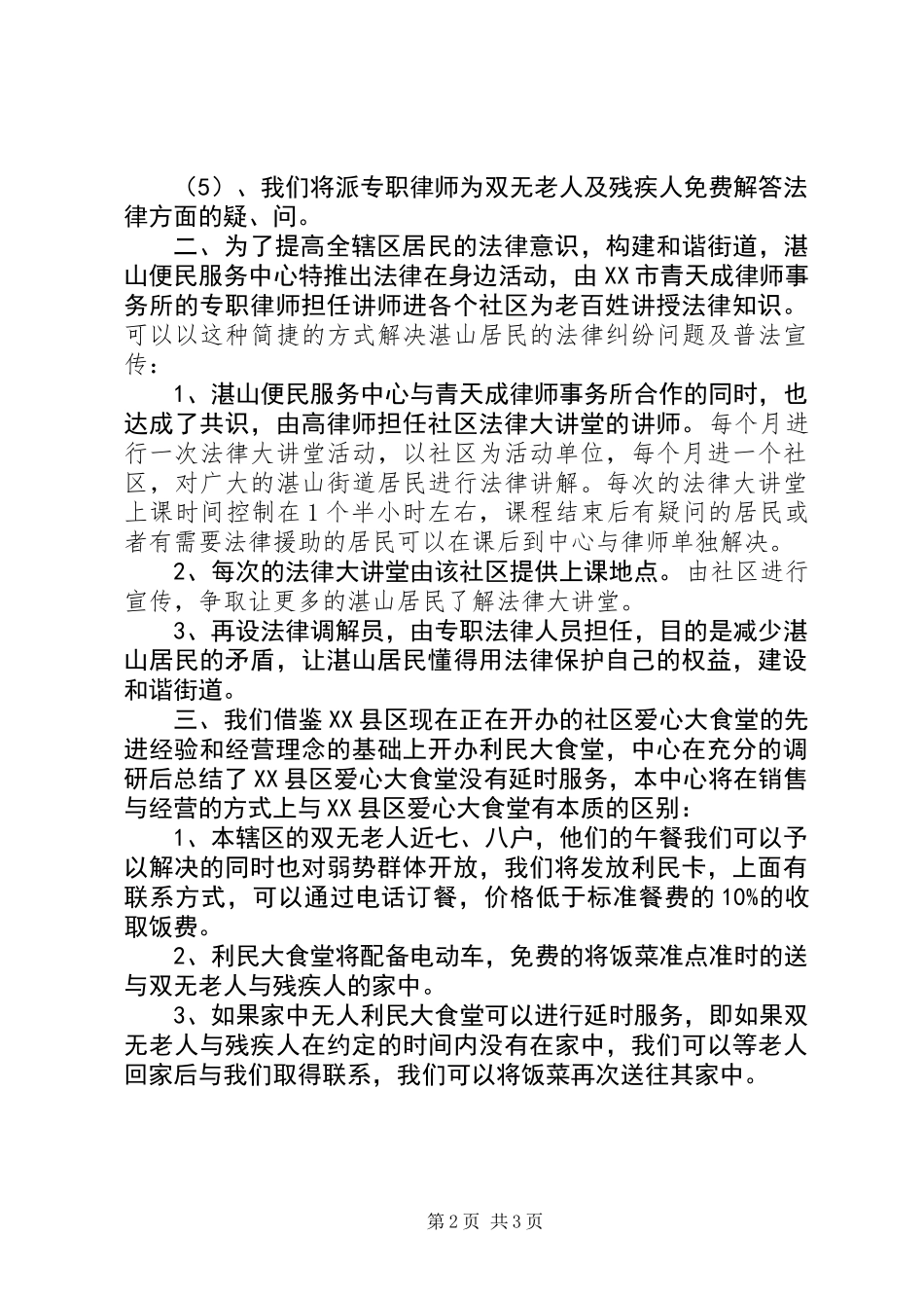 便民服务中心年度工作计划_第2页
