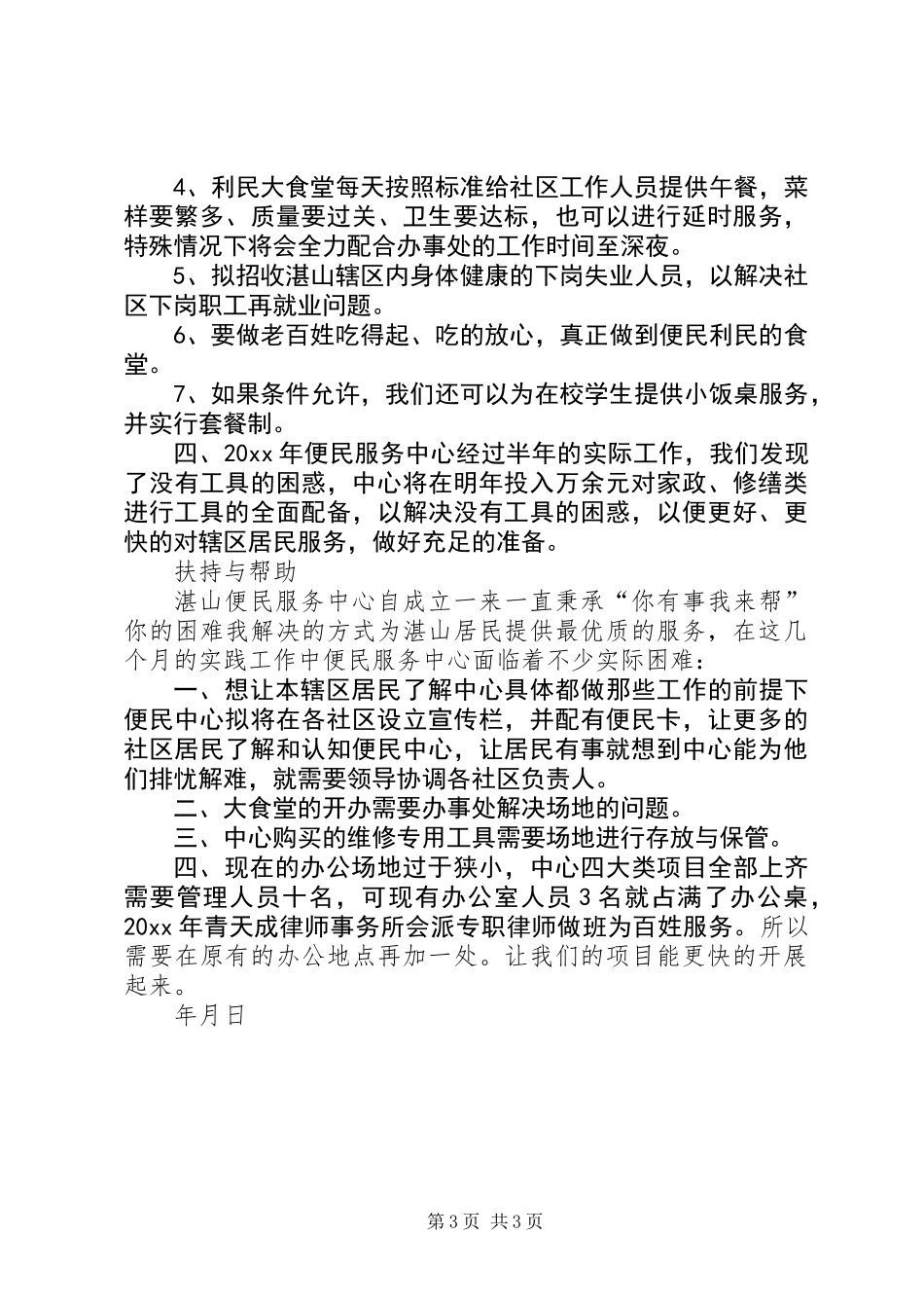 便民服务中心年度工作计划_第3页