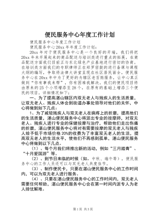 便民服务中心年度工作计划