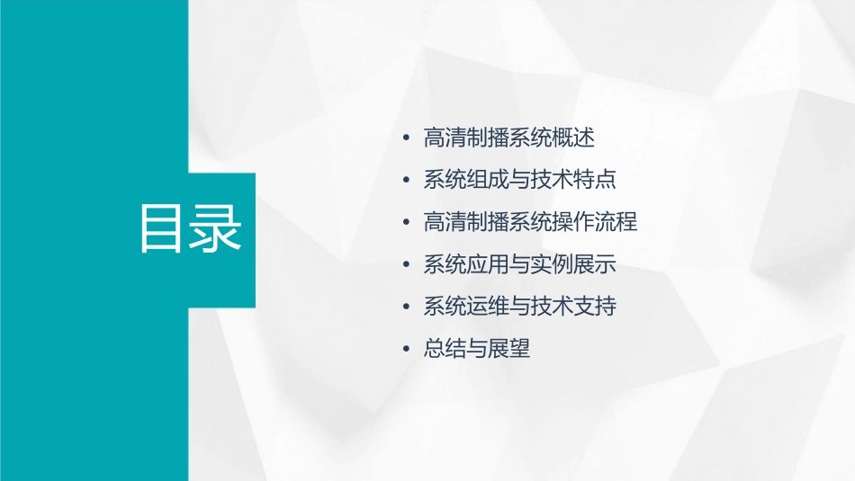 哈尔滨电视台高清制播系统介绍课件_第2页