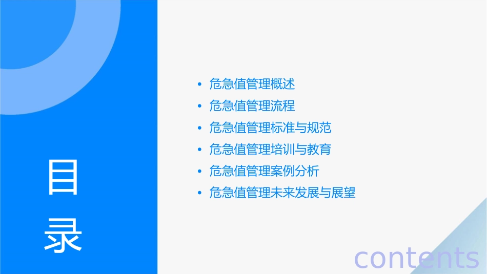 危急值管理袁梅课件_第2页